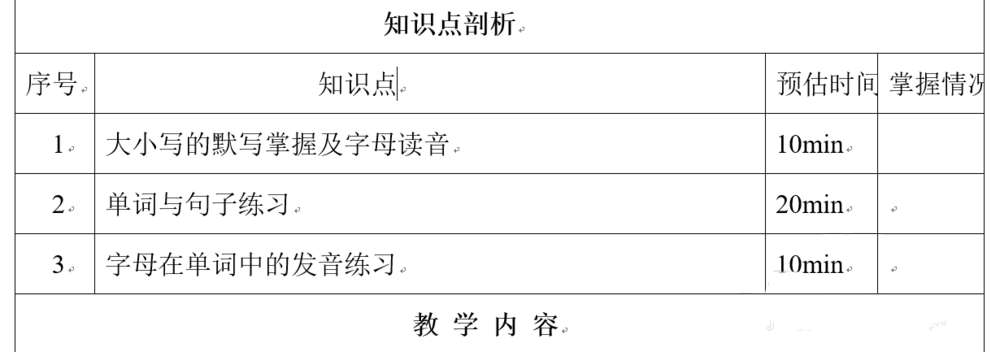 word制作一份课堂教案模板的操作方法截图