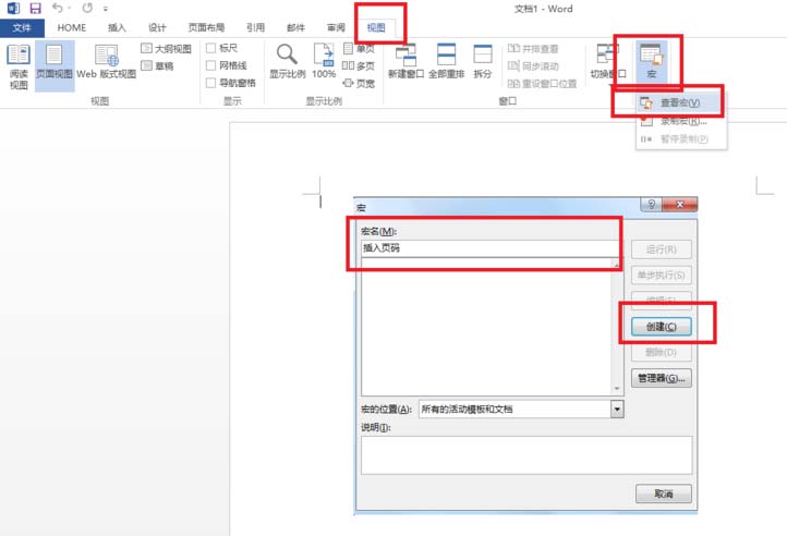 word使用vba设置文件起始页码的详细方法截图