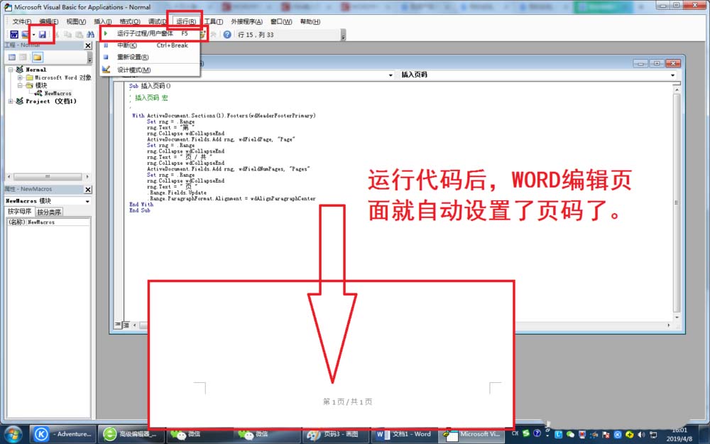 word使用vba设置文件起始页码的详细方法截图