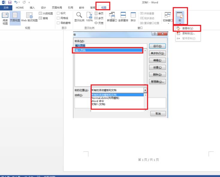 word使用vba设置文件起始页码的详细方法截图