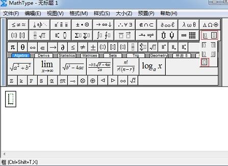 MathType公式加方框的操作方法截图