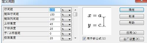 MathType设置公式行距的简单方法截图