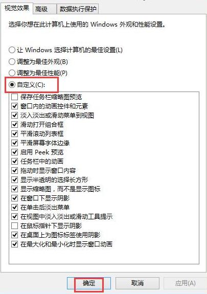 WIN8系统关闭视觉特效的操作方法截图