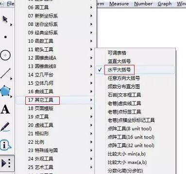 几何画板绘制大括号的操作方法截图