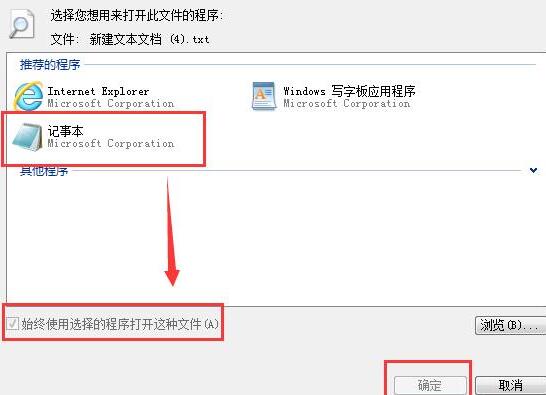 WIN7系统txt文件打开失败的处理方法截图