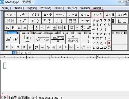 MathType编辑平行符号的操作方法截图