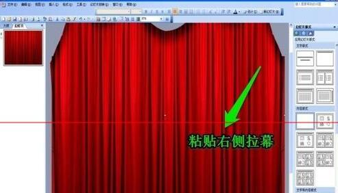 PPT设计拉幕效果幻灯片的操作方法截图
