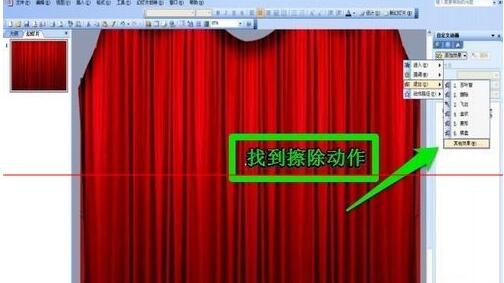 PPT设计拉幕效果幻灯片的操作方法截图