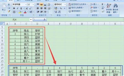 Excel横排表格变为竖排的操作方法截图