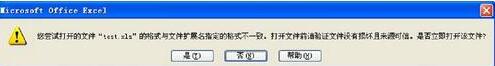 Excel打开提示格式文件扩展名不一致的方法截图