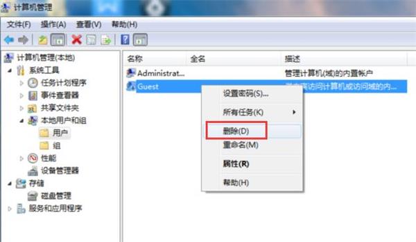 WIN7删除多余帐户的详细方法截图