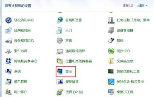 WIN7系统显示器闪烁的解决方法截图