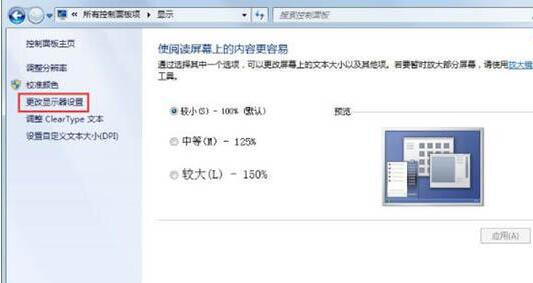 WIN7系统显示器闪烁的解决方法截图