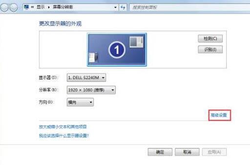 WIN7系统显示器闪烁的解决方法截图