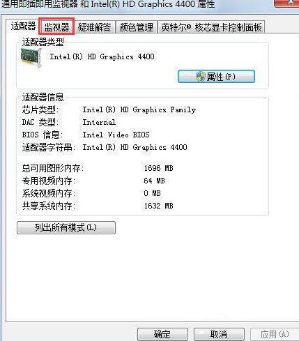 WIN7系统显示器闪烁的解决方法截图