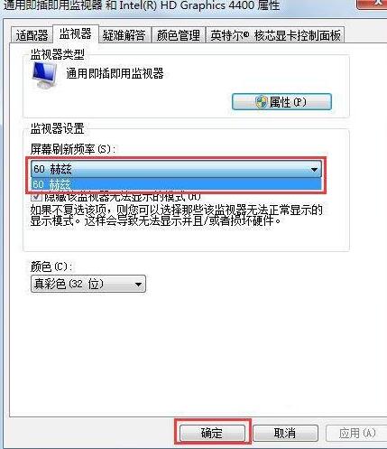 WIN7系统显示器闪烁的解决方法截图