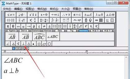 MathType几何符号的使用方法截图