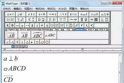 MathType几何符号的使用方法截图