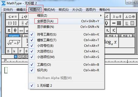 MathType构造数轴的操作方法截图