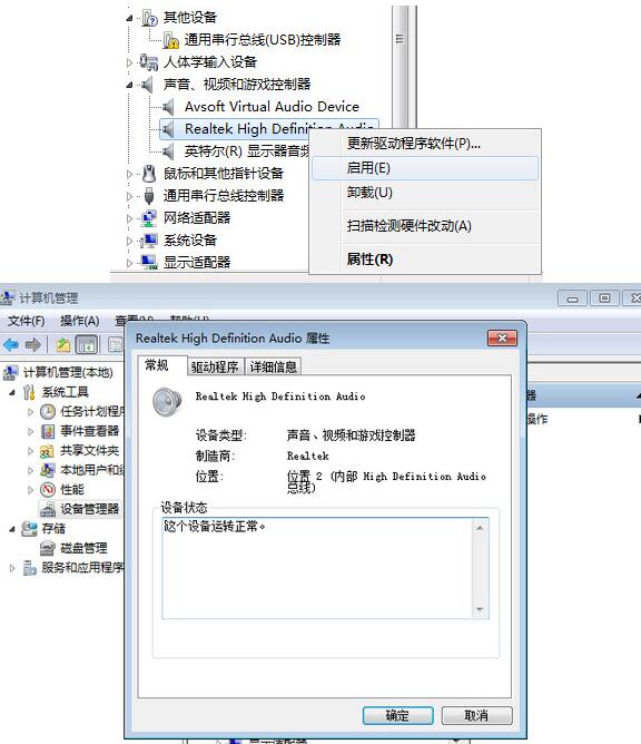 WIN7系统电脑前的插孔没声音的解决方法截图