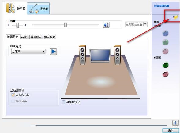 WIN7系统电脑前的插孔没声音的解决方法截图