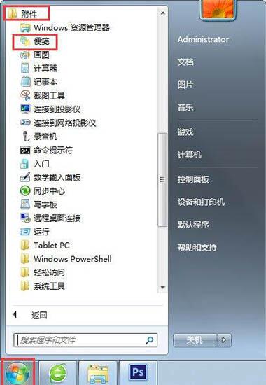 WIN7系统设置桌面便签的操作方法截图