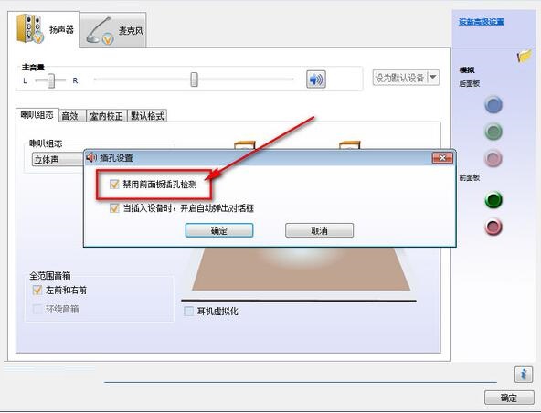 WIN7系统电脑前的插孔没声音的解决方法截图