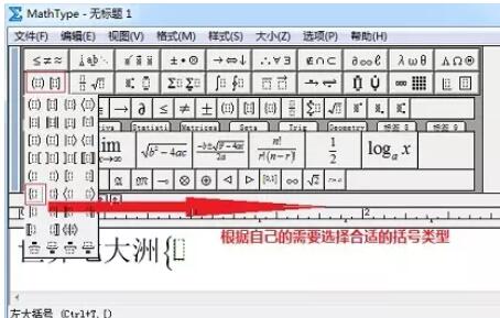 MathType制作层级关系的详细操作截图