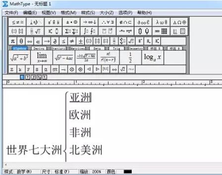 MathType制作层级关系的详细操作截图