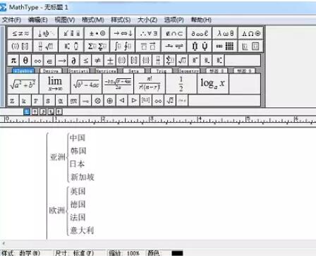 MathType制作层级关系的详细操作截图