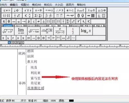 MathType制作层级关系的详细操作截图