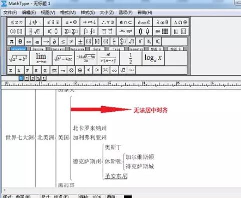 MathType制作层级关系的详细操作截图