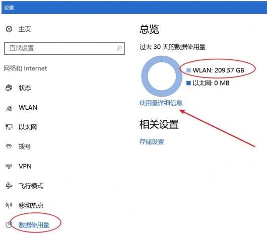 WIN10数据使用量查看操作方法截图