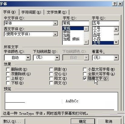 word2003隐藏文字的操作方法截图