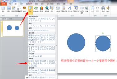 PPT制作Win8风格圆环形数据的详细方法截图