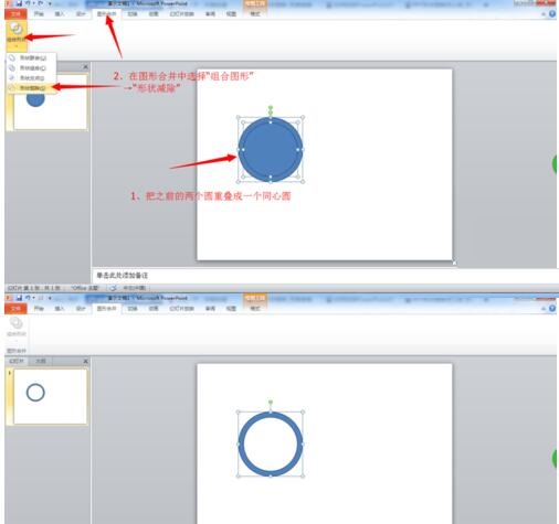 PPT制作Win8风格圆环形数据的详细方法截图