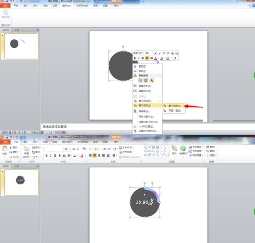 PPT制作Win8风格圆环形数据的详细方法截图