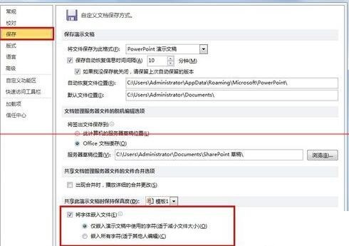 PPT嵌入特殊字体在没特殊字体的电脑里进行显示的教程截图