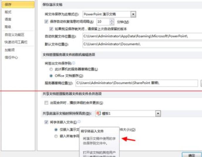 PPT嵌入特殊字体在没特殊字体的电脑里进行显示的教程截图