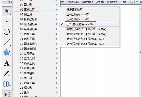 几何画板绘制正2n边形的详细方法截图