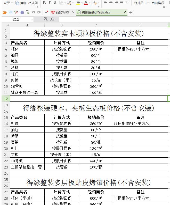 Excel工作簿里两个表格只打印一个的基础方法截图