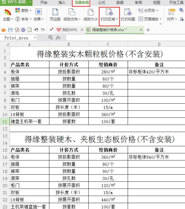 Excel工作簿里两个表格只打印一个的基础方法截图