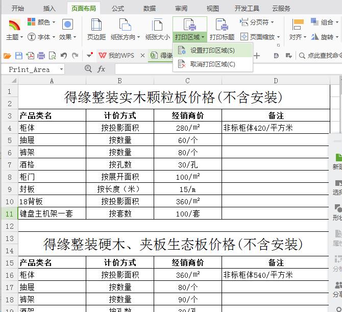 Excel工作簿里两个表格只打印一个的基础方法截图