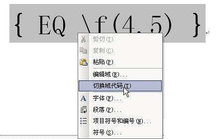 word2003使用EQ域输入数学公式的操作方法截图