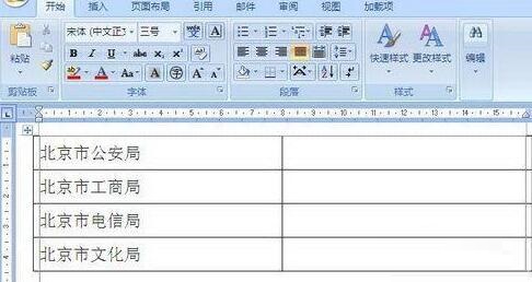 word2007制作多行合一文件头的详细方法截图