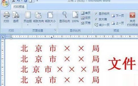 word2007制作多行合一文件头的详细方法截图