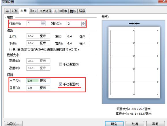 BarTender调整各行各列标签间间隙的详细方法截图