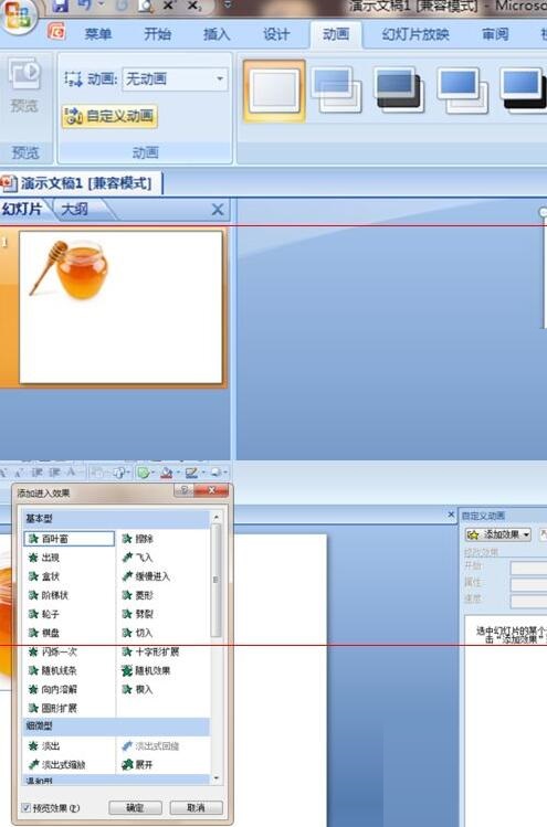 PPT幻灯片设置几张图片自动播放的操作流程截图