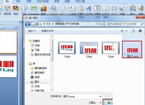 PPT对文字进行切割设计的详细方法截图