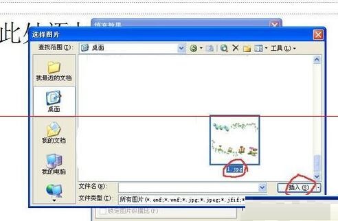 PPT设置幻灯片的背景一样的简单方法截图